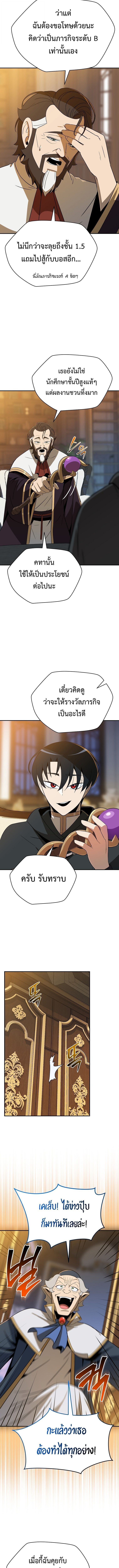 The Turn-Based Mage ตอนที่ 27 8