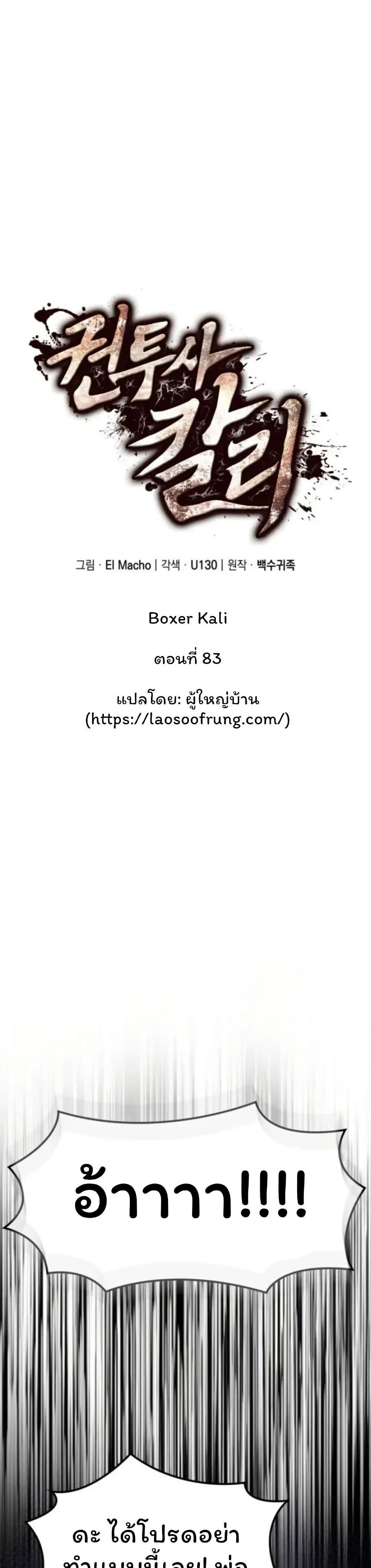 Boxer Kali ตอนที่ 83 4