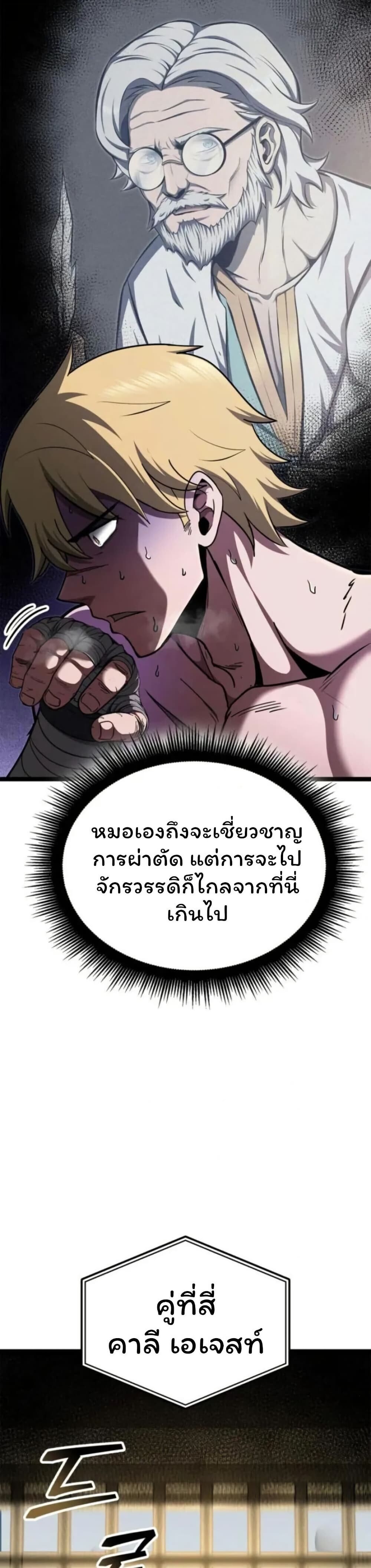 Boxer Kali ตอนที่ 83 36