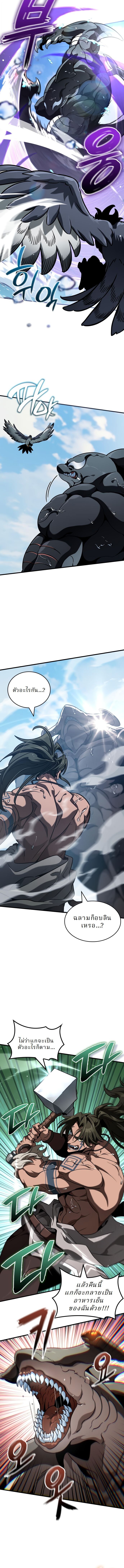 Valhalla Saga ตอนที่ 48 3