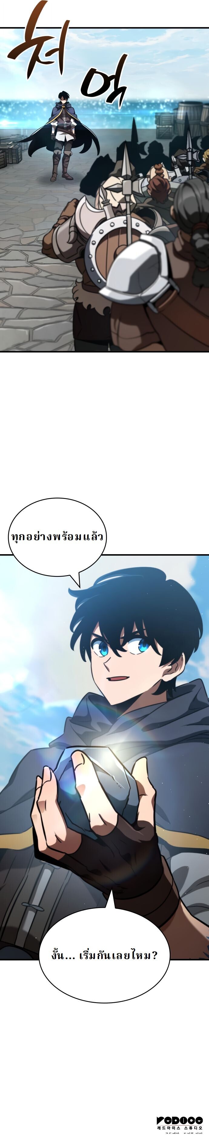 Valhalla Saga ตอนที่ 48 19
