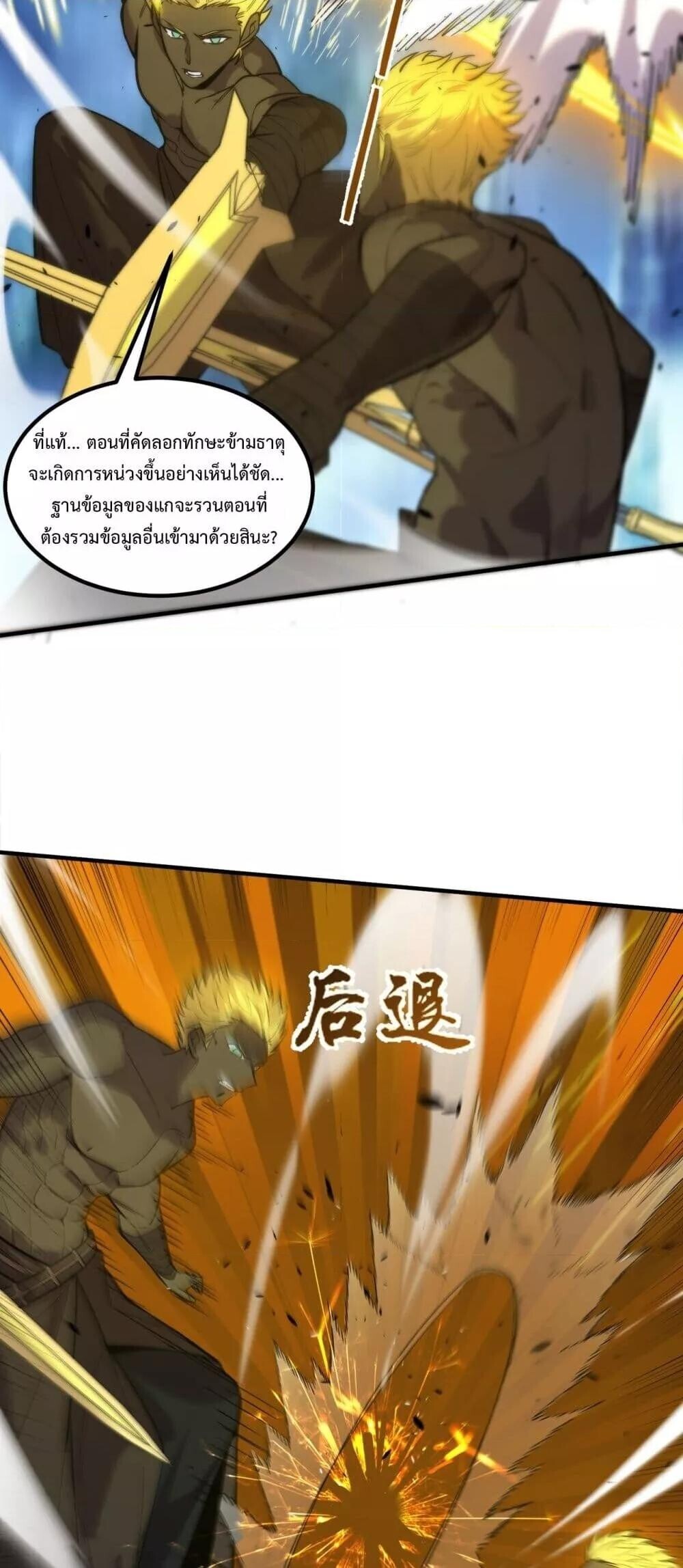 SSS Grade Saint Knight ตอนที่ 94 14