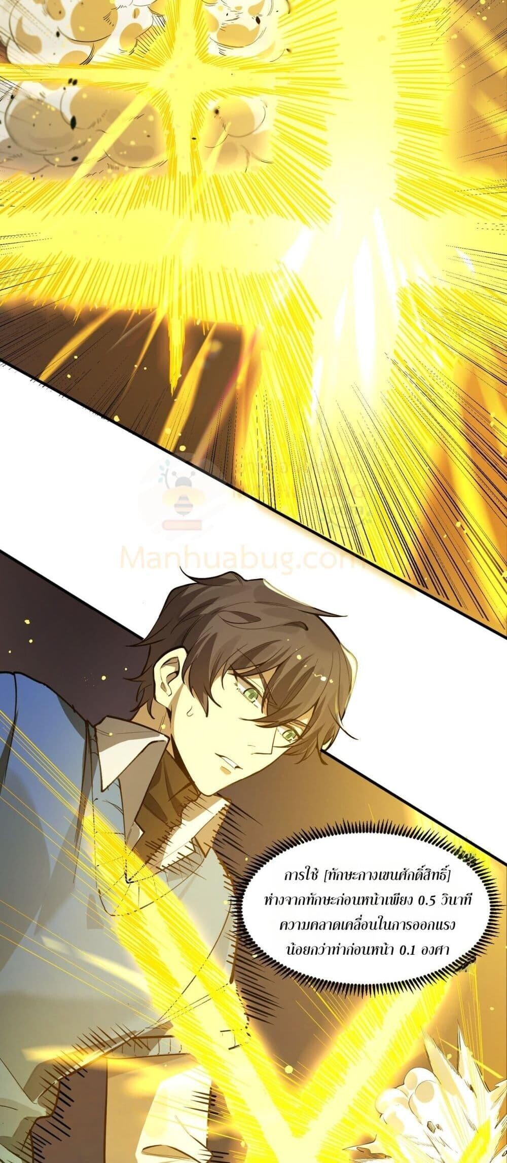 SSS Grade Saint Knight ตอนที่ 94 10