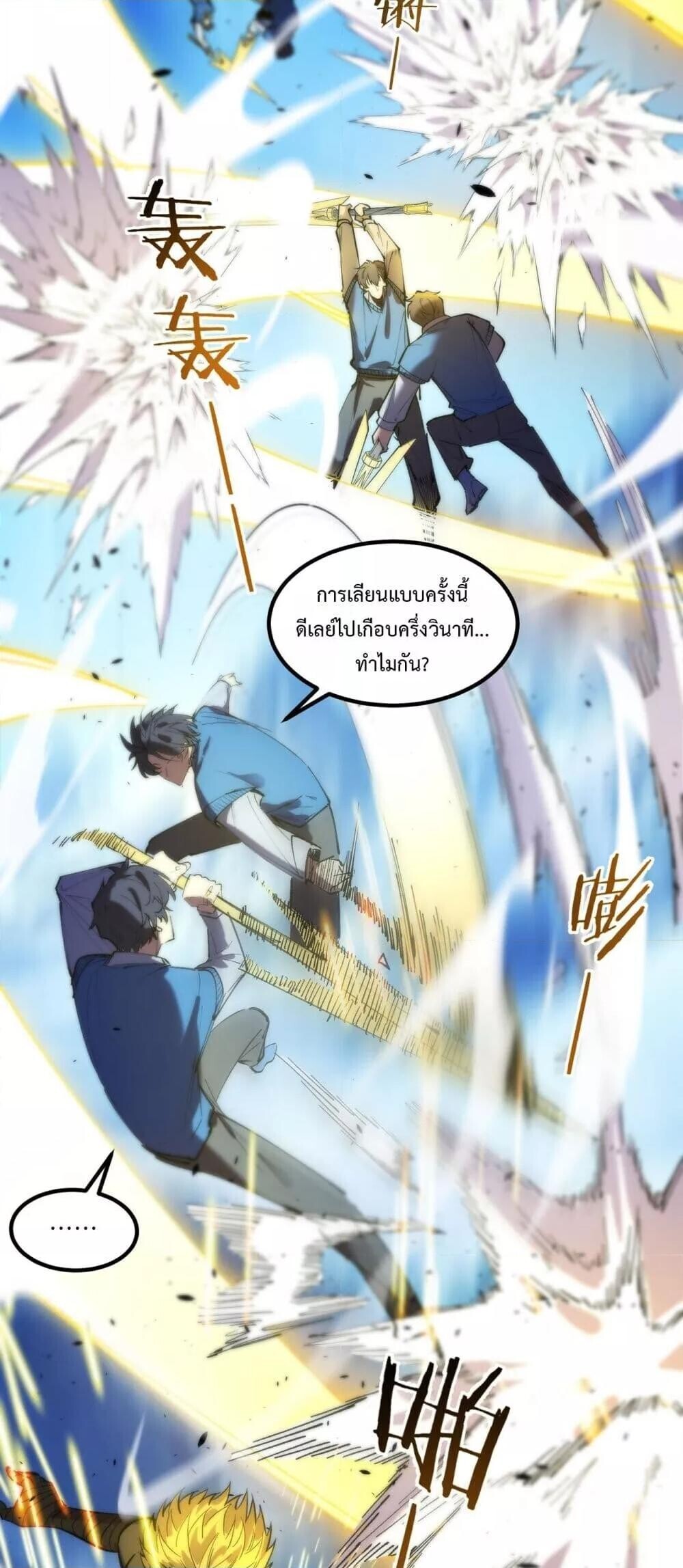 SSS Grade Saint Knight ตอนที่ 94 13