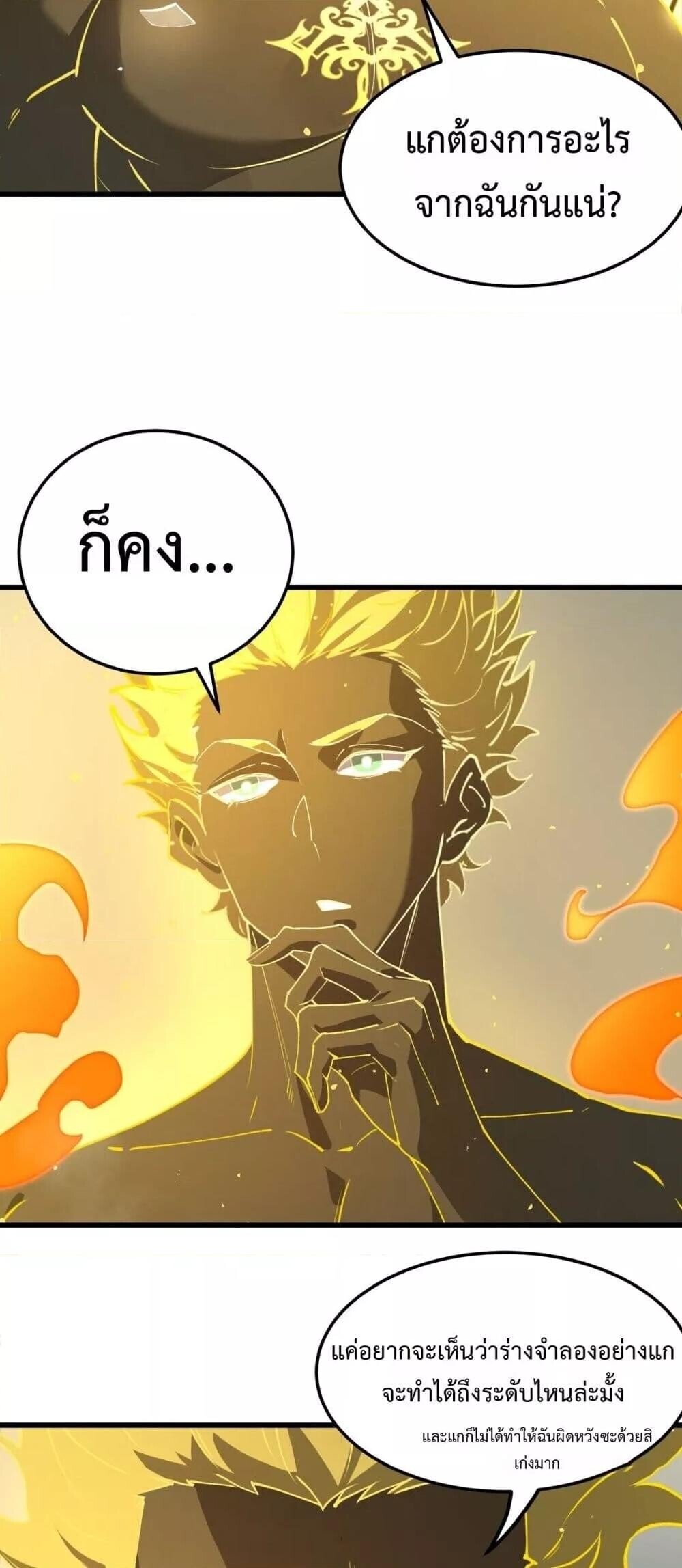 SSS Grade Saint Knight ตอนที่ 94 18
