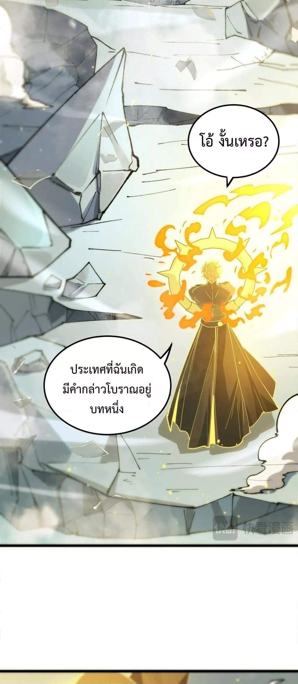 SSS Grade Saint Knight ตอนที่ 94 20