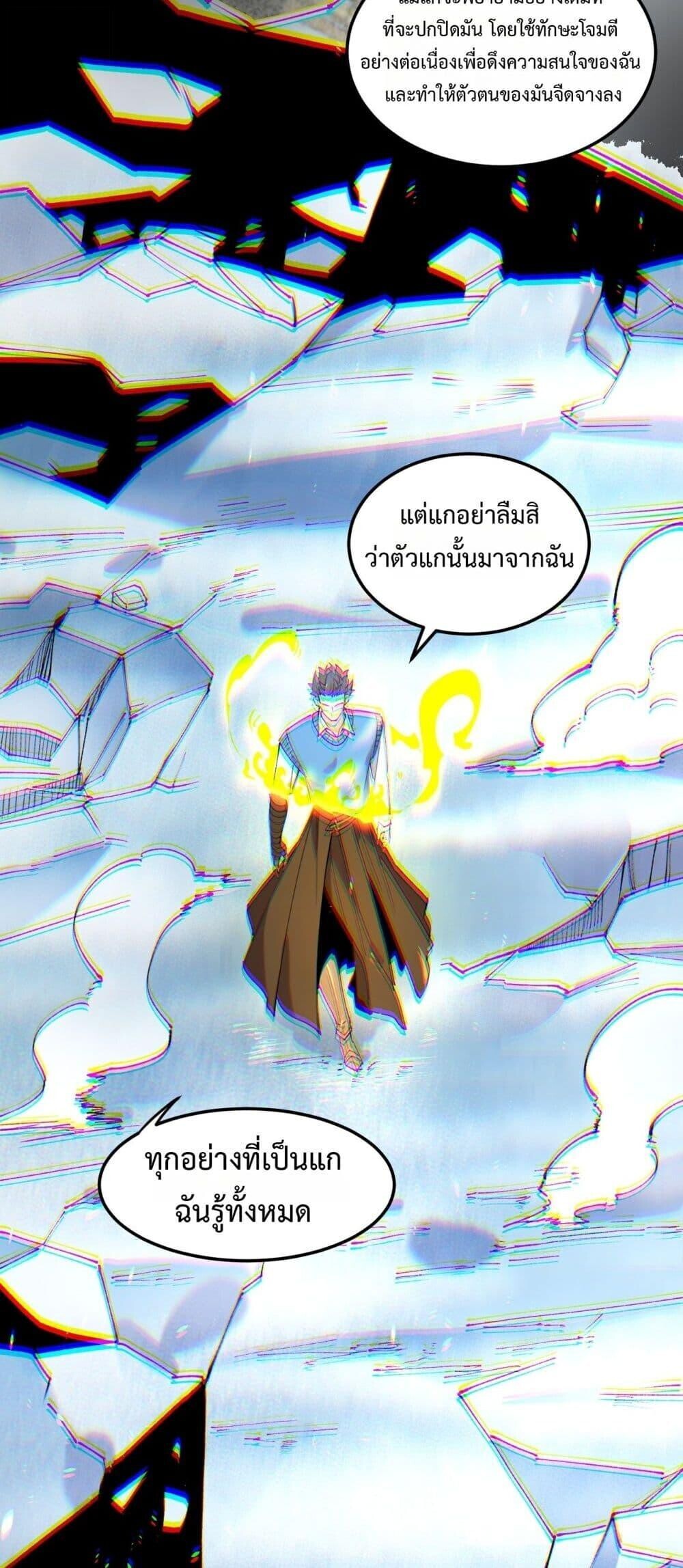 SSS Grade Saint Knight ตอนที่ 94 24