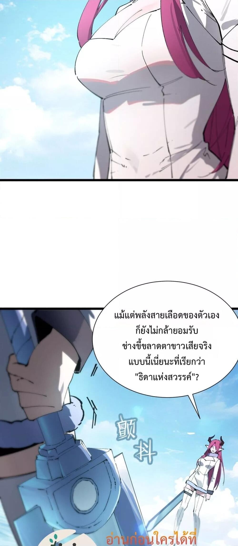SSS Grade Saint Knight ตอนที่ 94 30