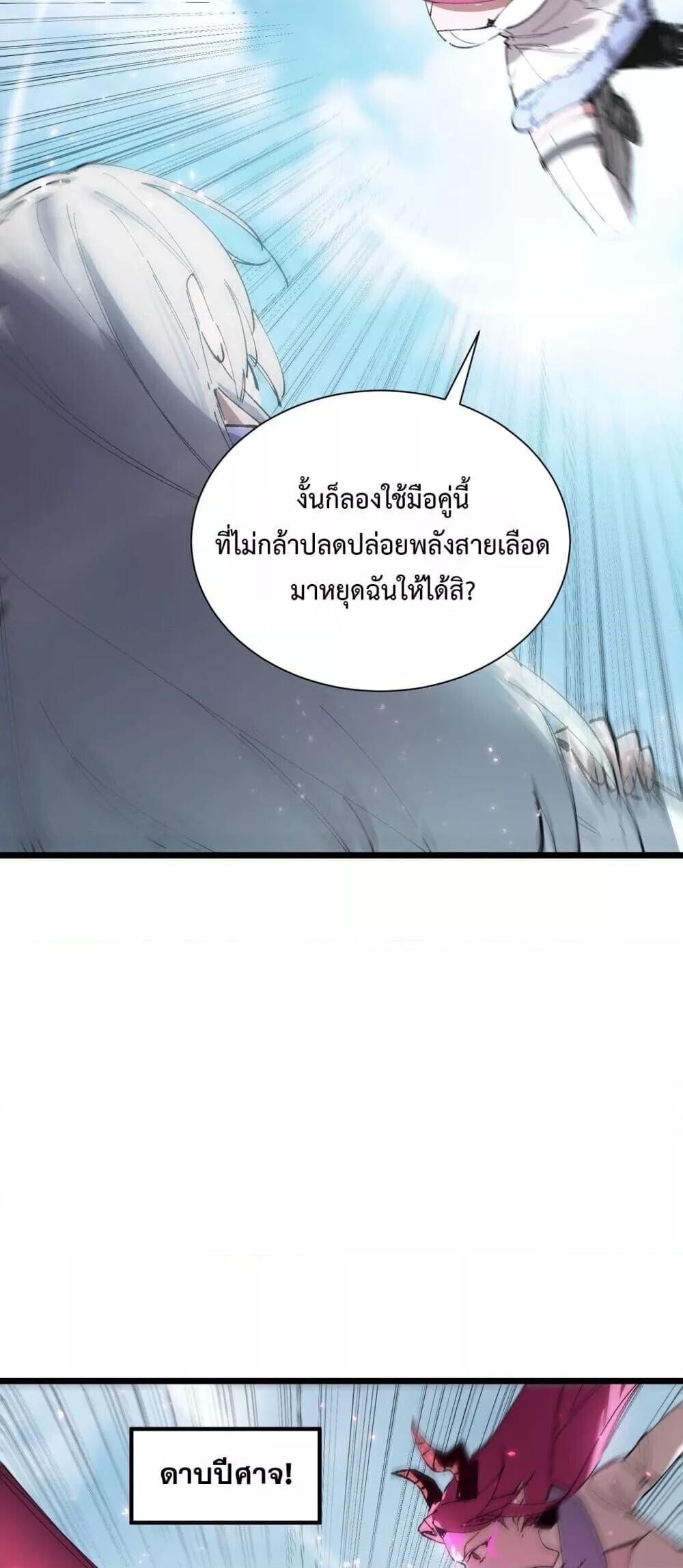 SSS Grade Saint Knight ตอนที่ 94 34