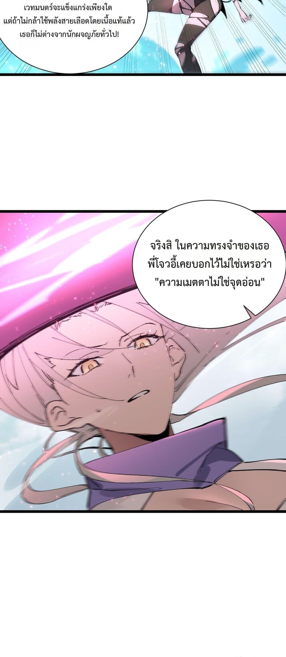 SSS Grade Saint Knight ตอนที่ 94 38