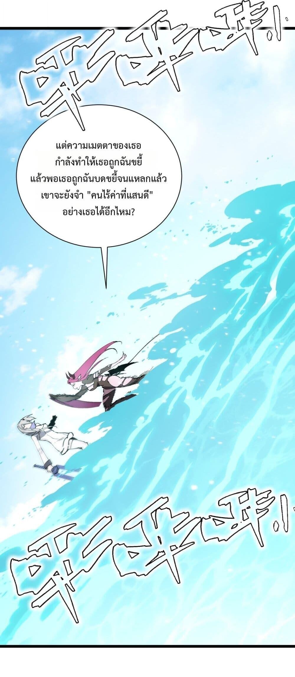 SSS Grade Saint Knight ตอนที่ 94 39