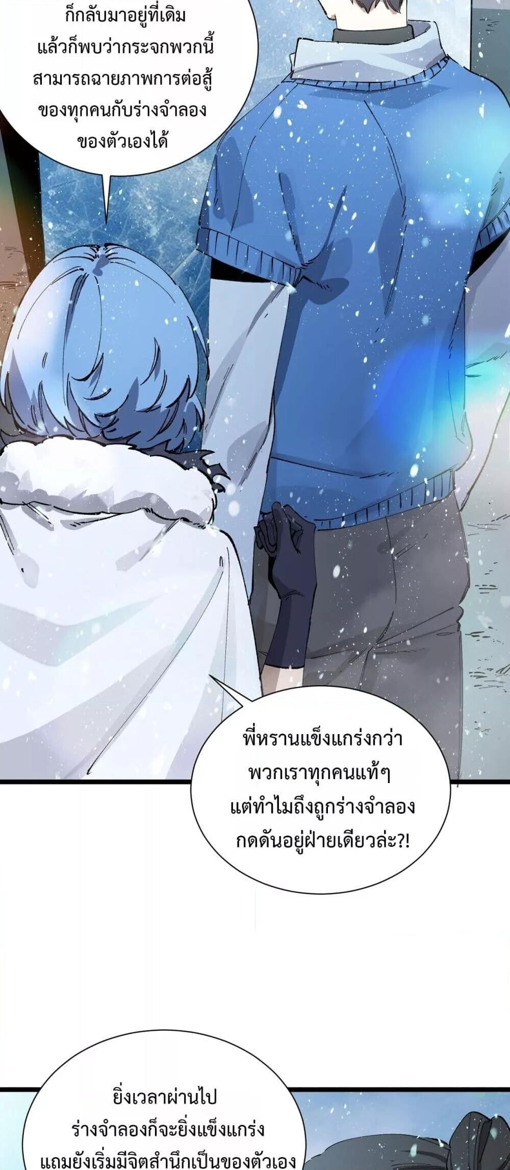 SSS Grade Saint Knight ตอนที่ 94 43