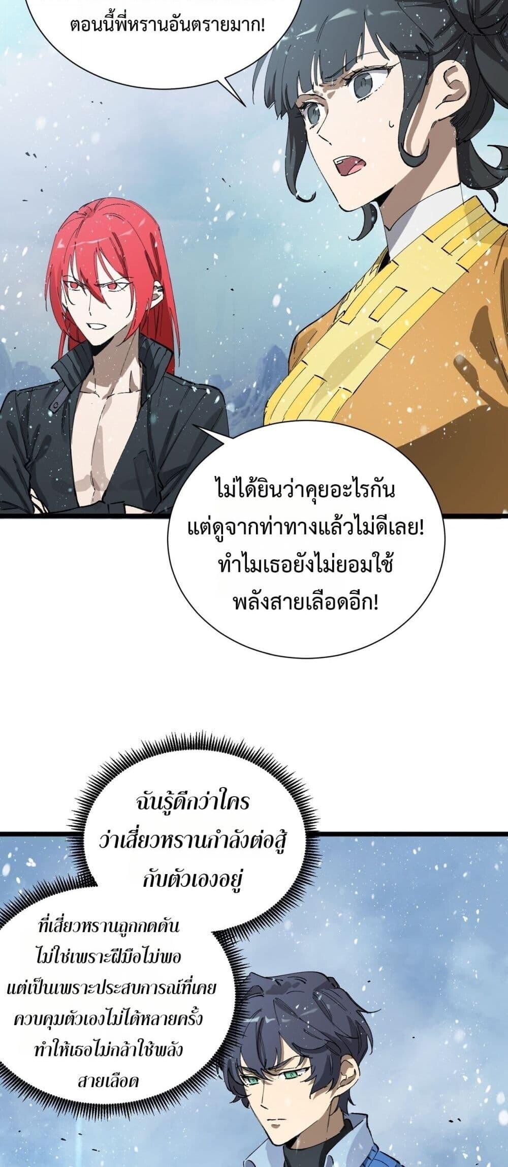 SSS Grade Saint Knight ตอนที่ 94 44