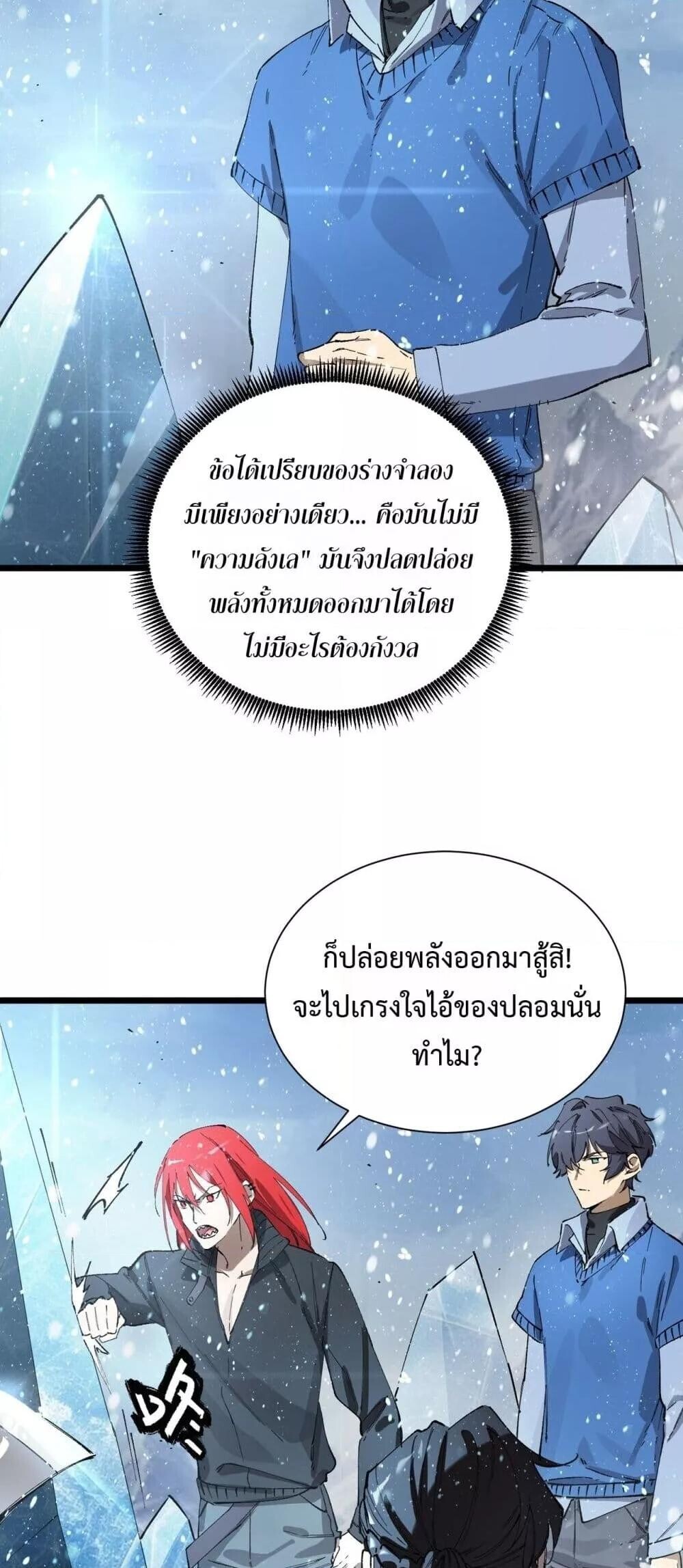 SSS Grade Saint Knight ตอนที่ 94 45