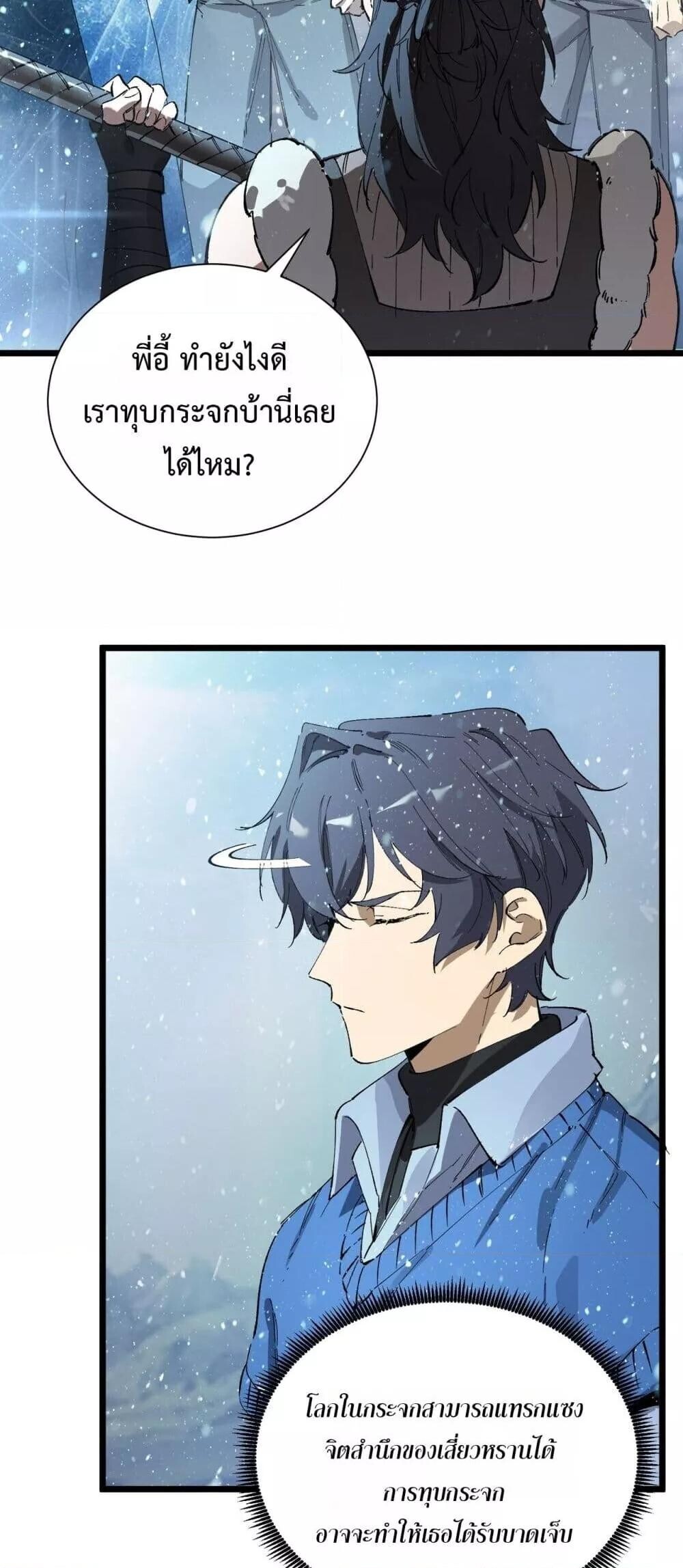 SSS Grade Saint Knight ตอนที่ 94 46