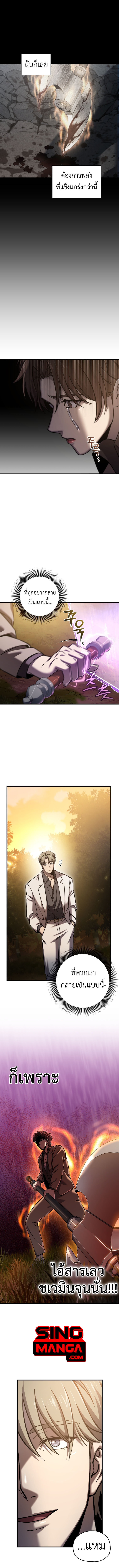 Solo Resurrection ตอนที่ 61 6