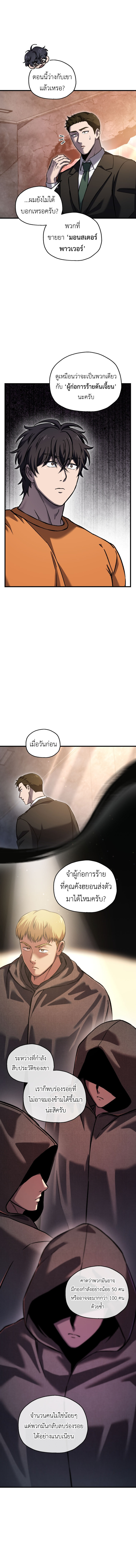 Solo Resurrection ตอนที่ 61 2