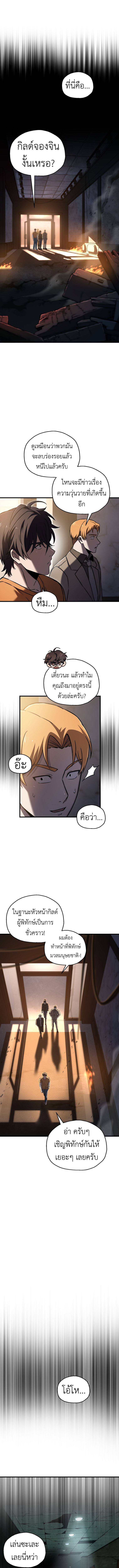 Solo Resurrection ตอนที่ 61 12