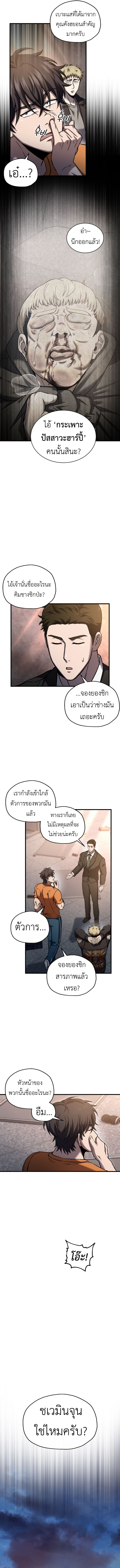 Solo Resurrection ตอนที่ 61 3