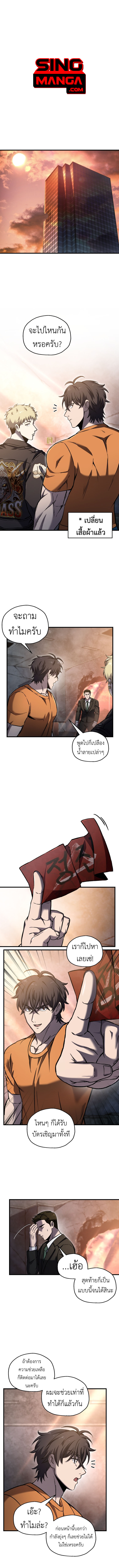 Solo Resurrection ตอนที่ 61 1