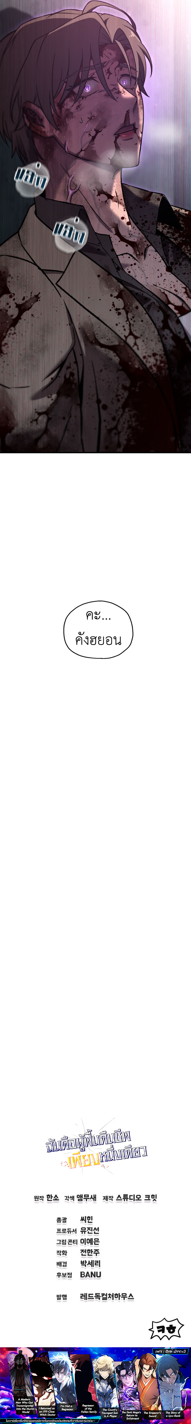 Solo Resurrection ตอนที่ 61 14