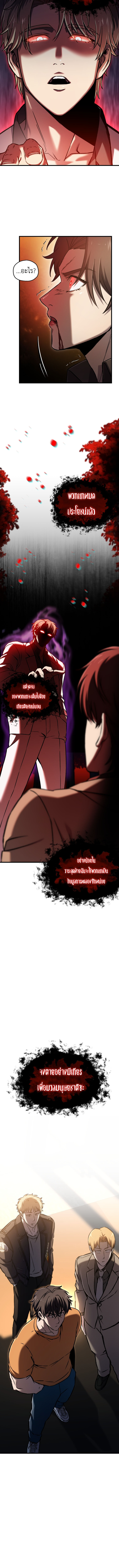 Solo Resurrection ตอนที่ 61 11