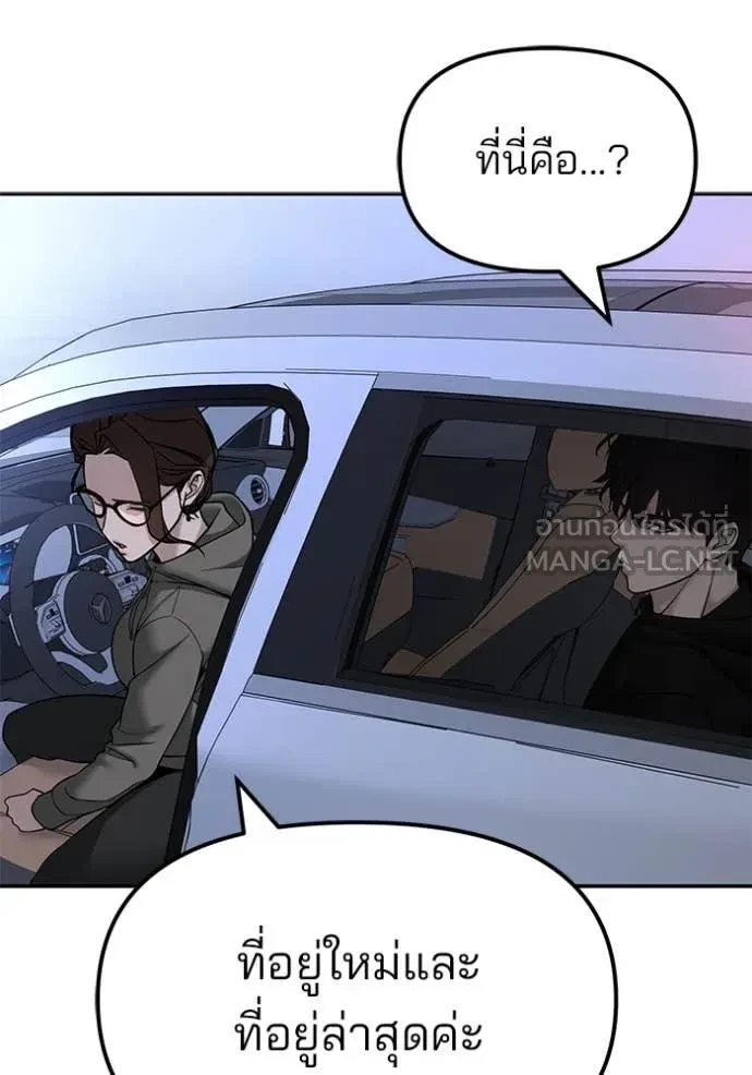 The Bully In-Charge ตอนที่ 145 11
