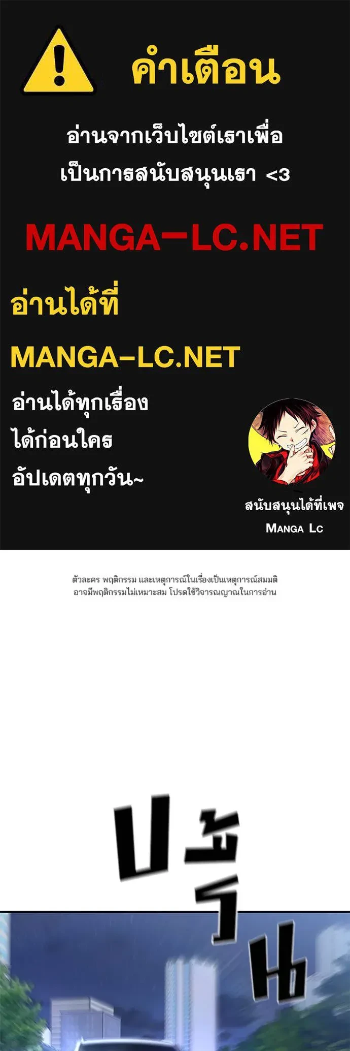 The Bully In-Charge ตอนที่ 145 1