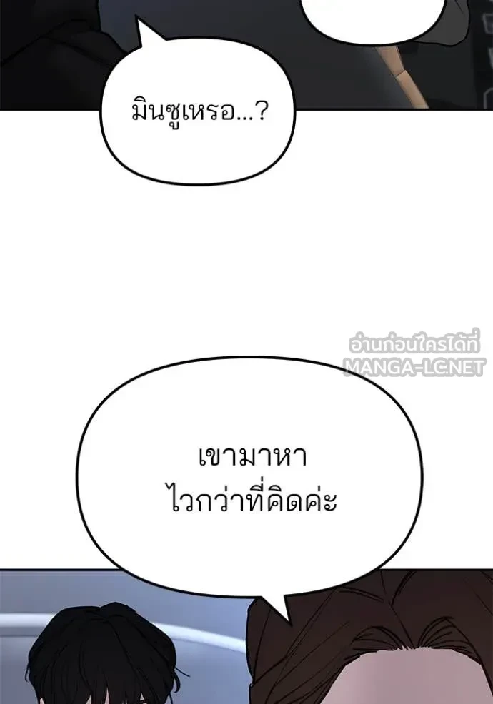 The Bully In-Charge ตอนที่ 145 5