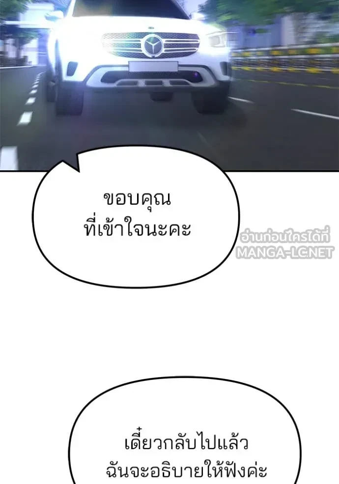 The Bully In-Charge ตอนที่ 145 2