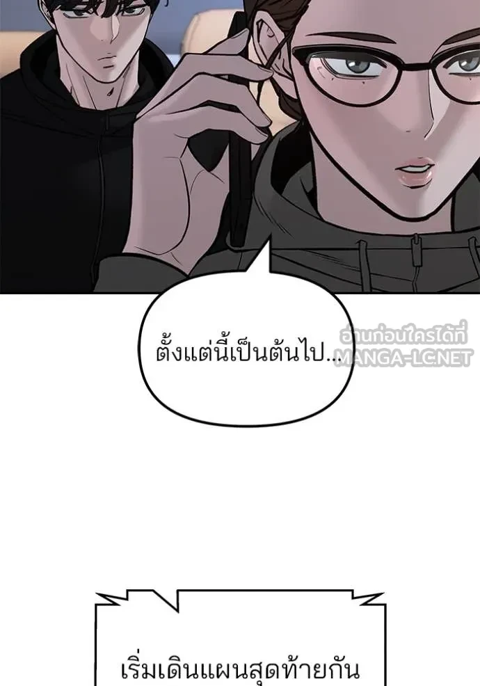 The Bully In-Charge ตอนที่ 145 6