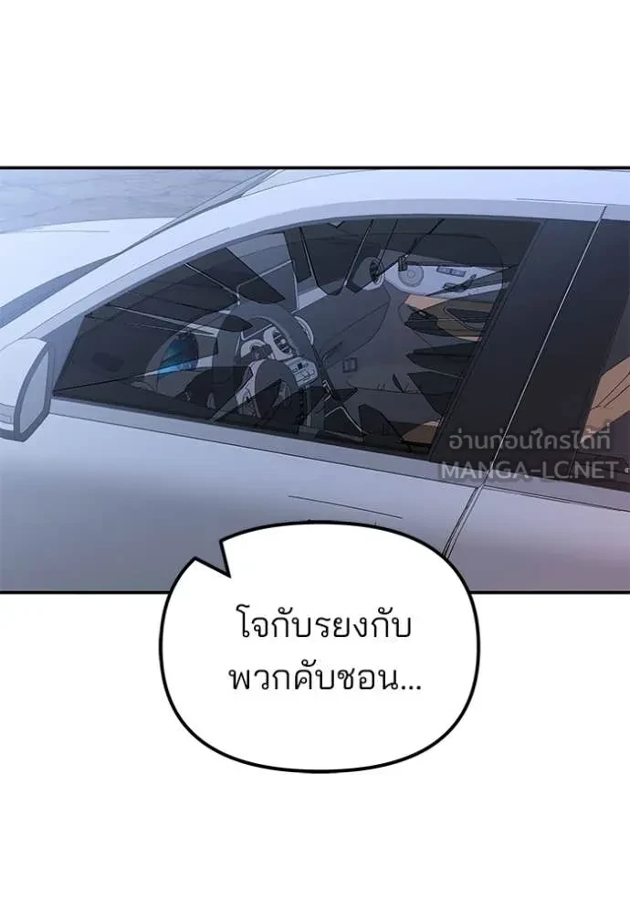 The Bully In-Charge ตอนที่ 145 15