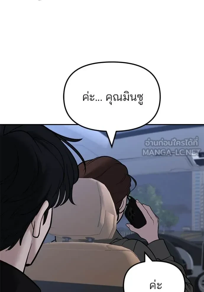 The Bully In-Charge ตอนที่ 145 4