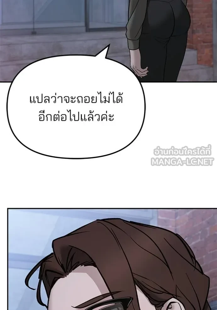 The Bully In-Charge ตอนที่ 145 13