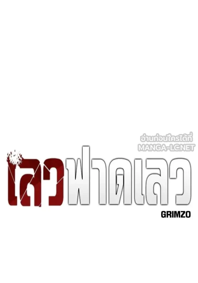 The Bully In-Charge ตอนที่ 145 18