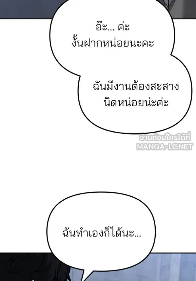 The Bully In-Charge ตอนที่ 145 21