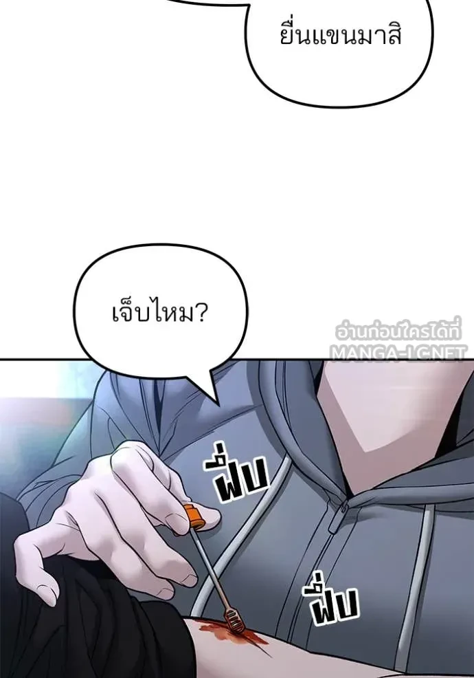 The Bully In-Charge ตอนที่ 145 23