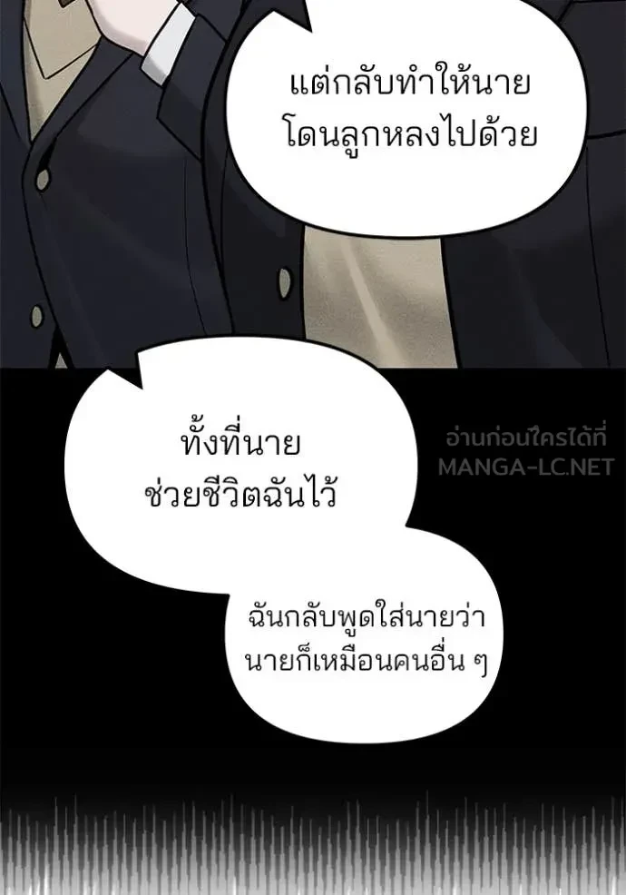 The Bully In-Charge ตอนที่ 145 34