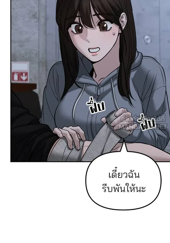 The Bully In-Charge ตอนที่ 145 44