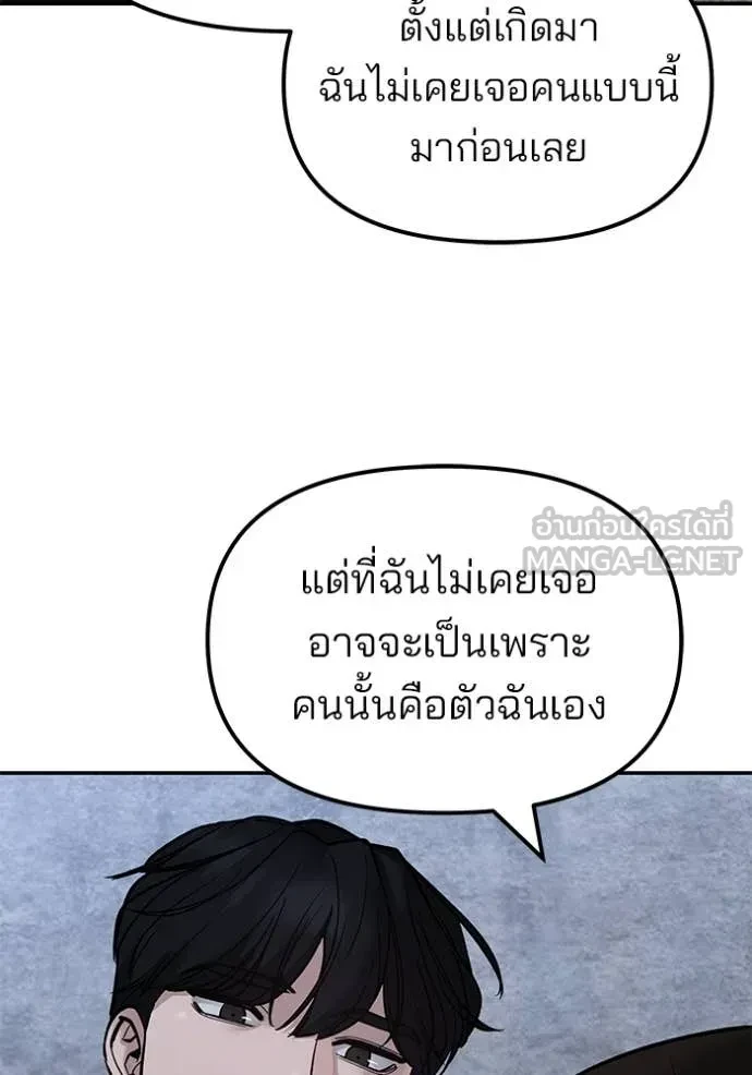 The Bully In-Charge ตอนที่ 145 38