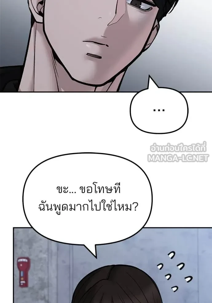 The Bully In-Charge ตอนที่ 145 43