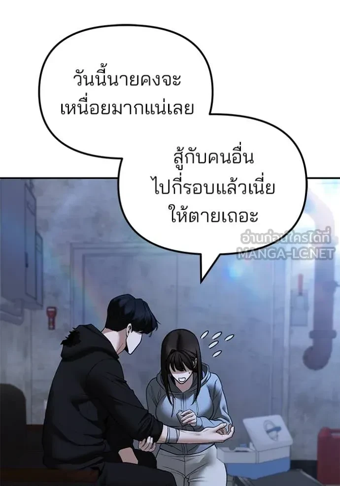 The Bully In-Charge ตอนที่ 145 45