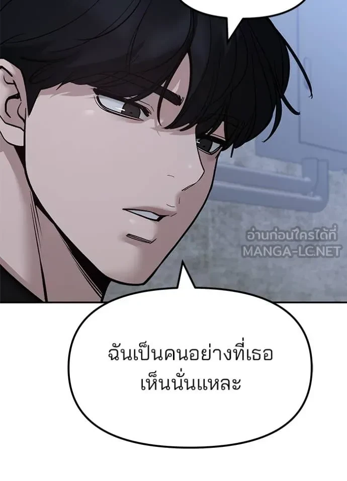 The Bully In-Charge ตอนที่ 145 48