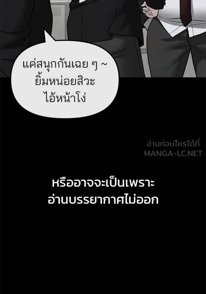 The Bully In-Charge ตอนที่ 145 59