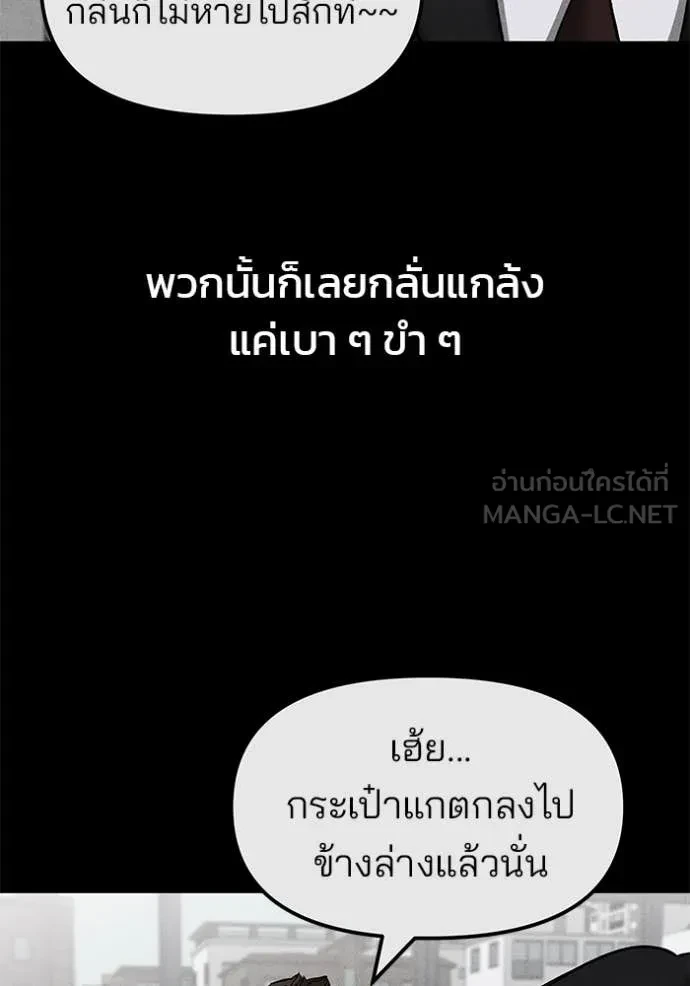 The Bully In-Charge ตอนที่ 145 63