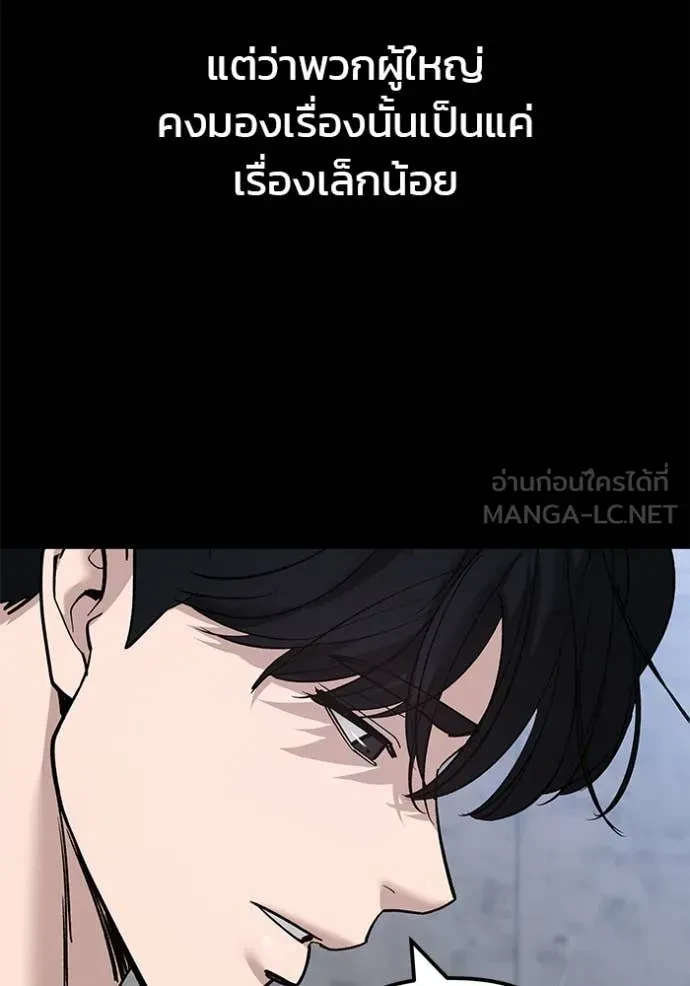 The Bully In-Charge ตอนที่ 145 71