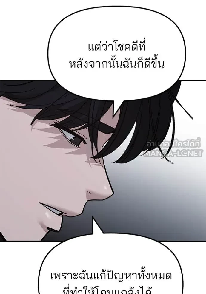 The Bully In-Charge ตอนที่ 145 79