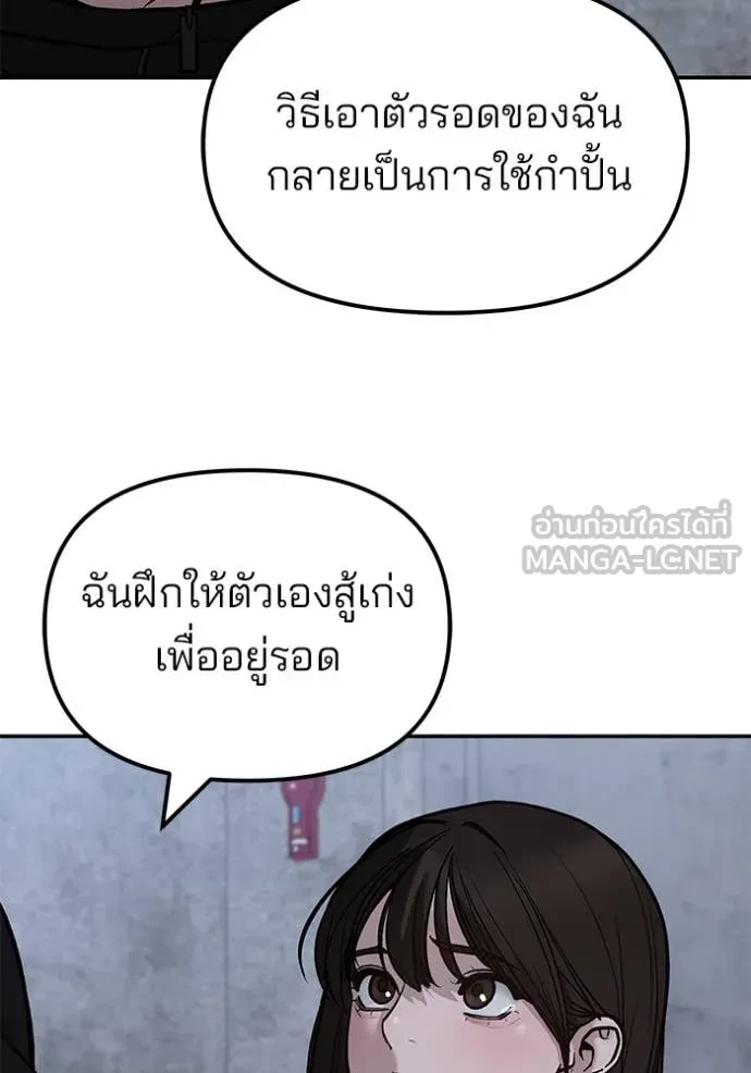 The Bully In-Charge ตอนที่ 145 85