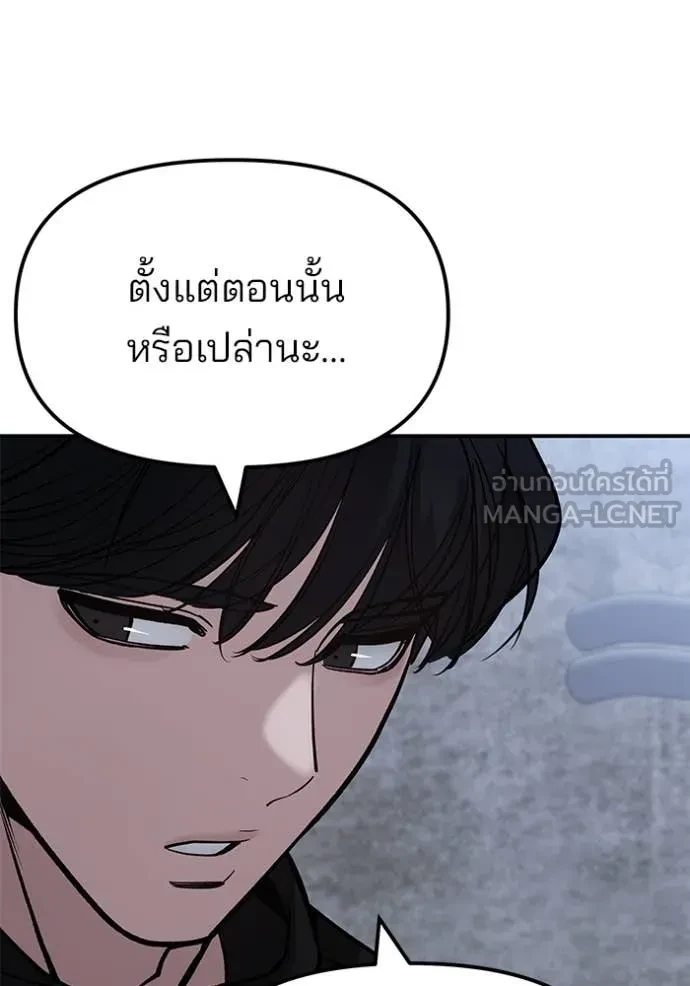 The Bully In-Charge ตอนที่ 145 84