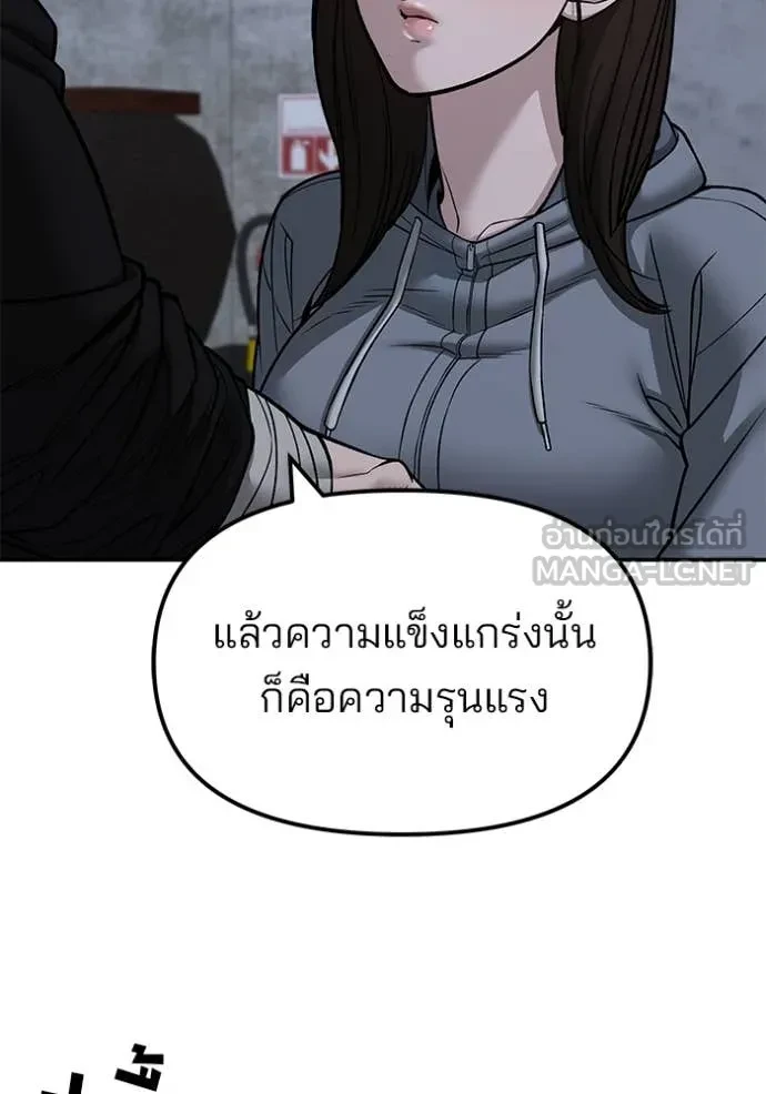 The Bully In-Charge ตอนที่ 145 86